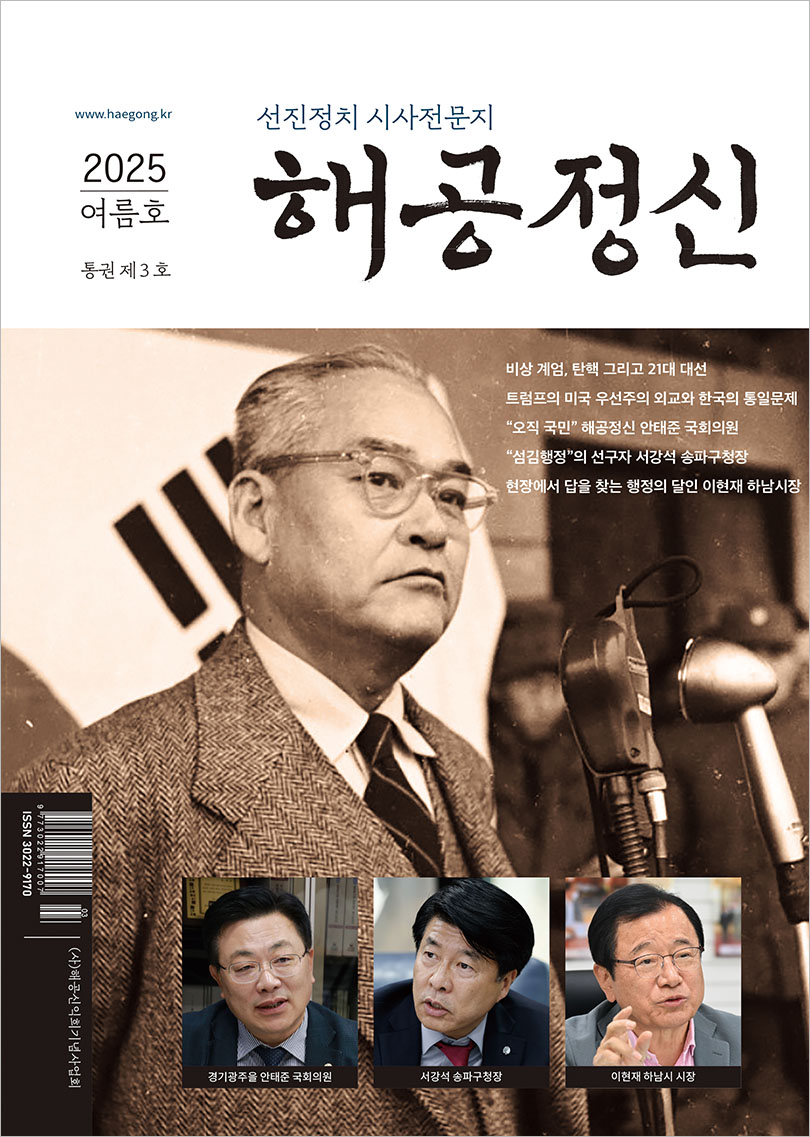 해공정신 - 여름호